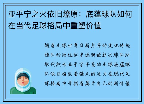 亚平宁之火依旧燎原：底蕴球队如何在当代足球格局中重塑价值