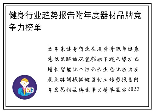 健身行业趋势报告附年度器材品牌竞争力榜单