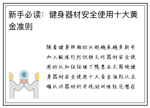 新手必读：健身器材安全使用十大黄金准则