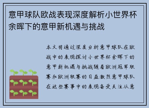 意甲球队欧战表现深度解析小世界杯余晖下的意甲新机遇与挑战