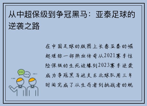 从中超保级到争冠黑马：亚泰足球的逆袭之路