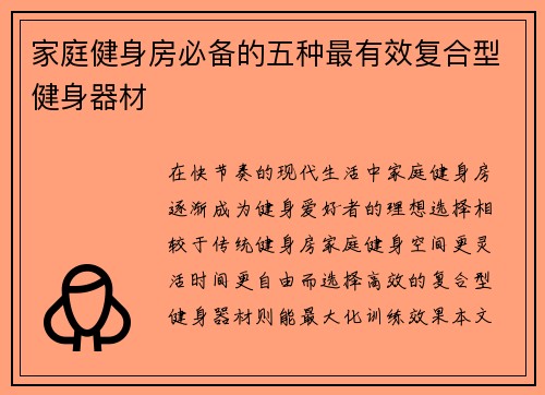家庭健身房必备的五种最有效复合型健身器材