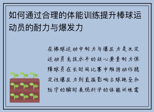 如何通过合理的体能训练提升棒球运动员的耐力与爆发力