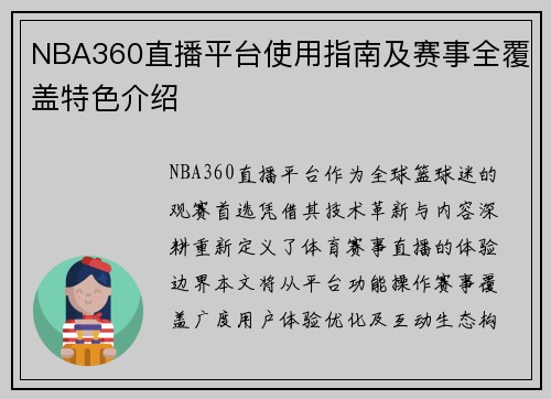 NBA360直播平台使用指南及赛事全覆盖特色介绍