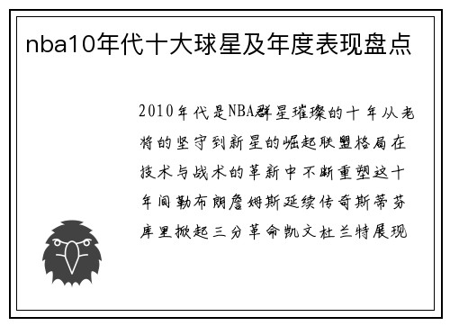 nba10年代十大球星及年度表现盘点