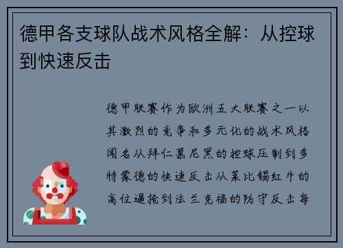 德甲各支球队战术风格全解：从控球到快速反击