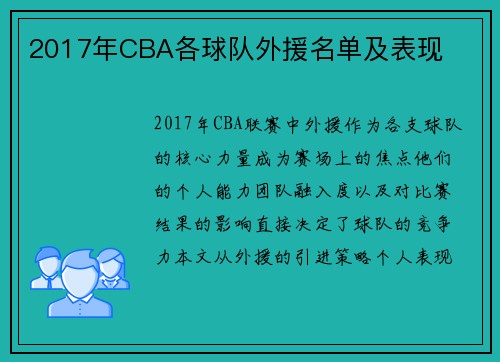2017年CBA各球队外援名单及表现