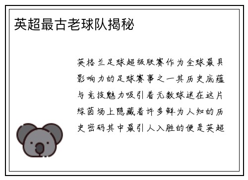 英超最古老球队揭秘