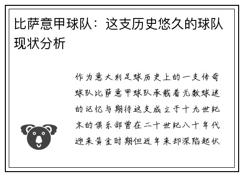比萨意甲球队：这支历史悠久的球队现状分析